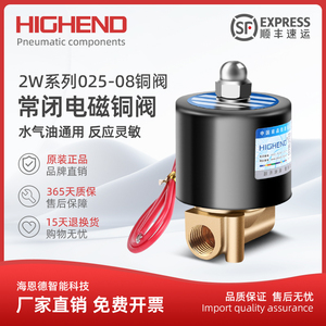 海恩德2W025-06/08 AC220V1分2分常闭二位二通电磁阀水阀铜线24