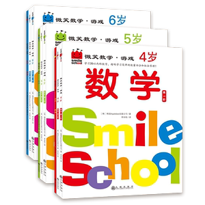 微笑数学·游戏系列：4岁+5岁+6岁（全9册）有趣的创意/余成图书