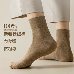 无骨缝纯棉男袜春秋男士袜子除臭抑菌保暖100%棉除必要弹性纤维