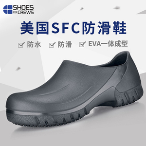 断码清仓！美国SFC防滑鞋厨师鞋医院鞋实验室专用防滑防水5012