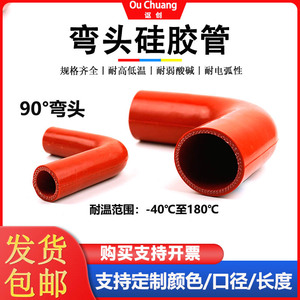 硅胶管90度直角弯头夹布软管变径耐高温高压红色硅橡胶管水管接头