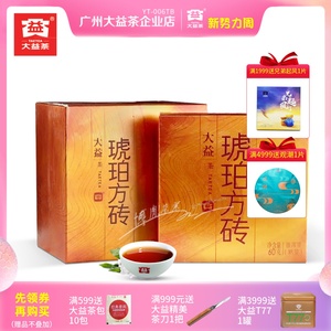 盒装大益普洱茶2014年2020年2022年琥珀方砖熟茶240克/盒茶叶