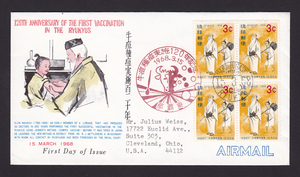 琉球群岛 1968  医疗卫生/牛痘疫苗120年邮票贴4方连  首日实寄封