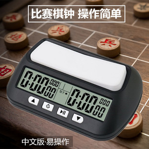 简单老人下棋棋钟中国象棋国际象棋围棋比赛计时钟表棋钟计时器