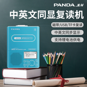 熊猫F-376复读机英语学习录音机磁带学生随身听播放机器多功能