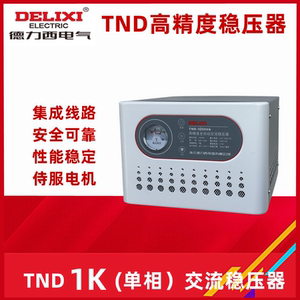 正品 德力西 稳压器1000W TND-1000VA 瓦 全自动家用电脑电视冰箱