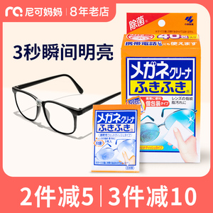 日本小林眼镜布手机电脑屏幕布镜头擦镜清洁纸软布湿巾指纹 40枚