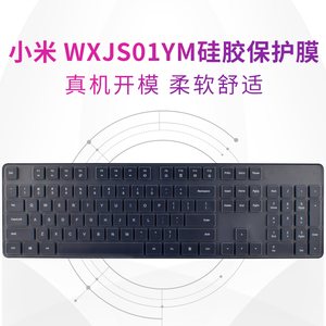 小米WXJS01YM键盘保护膜台式电脑无线蓝牙防尘罩凹凸防水套硅胶垫