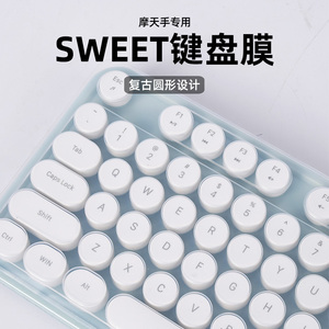 适用摩天手SWEET键盘保护膜MOFII无线蓝牙CANDY-M键盘膜防尘罩按键贴纸套复古圆键帽台式机电脑凹凸垫键位罩