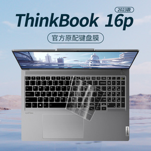 适用联想ThinkBook16p键盘保护膜2023款酷睿i5笔记本16英寸电脑ThinkBook16p键盘膜保护套16p全覆盖防尘罩贴