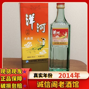 洋河优质大曲2014年48度江苏名酒陈年老酒收藏酒国产浓香型一瓶价