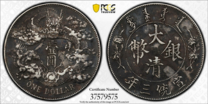 深版龙大清宣三PCGS-XF98大清银币宣统三年壹圆银元龙洋老银元575