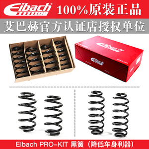 eibach艾巴赫弹簧适配宝马G30G38 520 528 530 eibach运动短弹簧