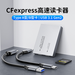 cfa读卡器CFexpress存储卡Type-A适用索尼ccd雷克沙天硕cfeb卡CFe读卡器ms卡usb3.1高速sd佳能sony相机A7S3