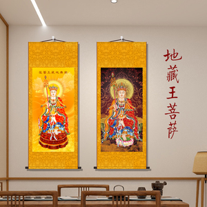 高清庄严地藏王菩萨画像挂画佛堂家用堂屋供奉佛像画卷轴挂画定制