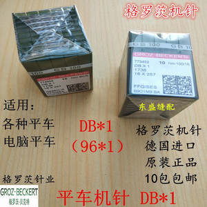 平车机针DB*1电脑平车针进口德国格罗茨圆头机针电动工业缝纫机针