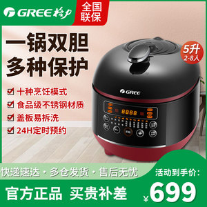 Gree/格力CYF-50X63Sa智能电压力锅家用5升高压锅饭煲双胆大容量