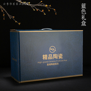 茶具包装礼盒纸箱套装包装空盒礼盒箱装精品陶瓷蓝色礼盒包装箱盒