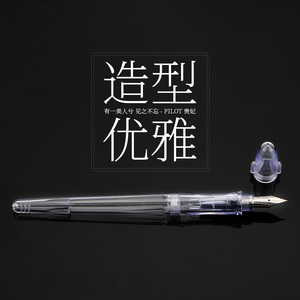 败家实验室 日本百乐pilot贵妃ef尖速写钢笔透明彩墨奶茶钢笔