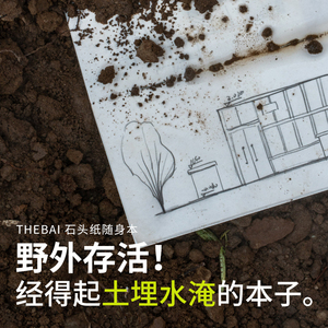 败家实验室THEBAI石头纸随身本笔记本防水耐撕便携口袋本空白内页