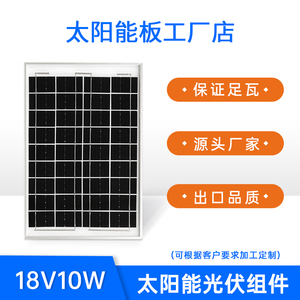 多晶硅太阳能板光伏组件5v6v9v12v18v10w20w12定制单晶发电板厂家