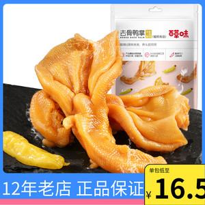 百草味泡椒去骨鸭掌125g