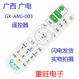 广西有线电视机顶盒遥控器 广西广电网络高清数字 GX-AMJ-003新款