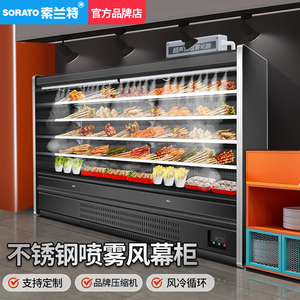 不锈钢喷雾风幕柜商用展示柜蔬菜水果串串香麻辣烫火锅保鲜冷藏柜