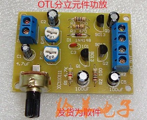 OTL分立元件功放diy电子制作套件PCB板电路板套件电子实训散件