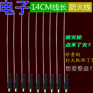 【加长线】压电电子 喷枪点火器配件 喷头打火机配件压电电子备用