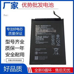 适用华为NOVA3手机电池 麦芒7 nova4 P10plus 荣耀8X V10 Battery