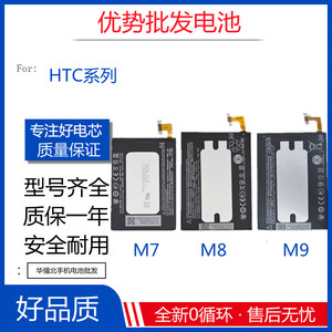 HTC E9/M8/X9U/D728/626/820/D830/U Ultra/U11/EYE/U12+手机电池