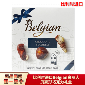 比利时进口白丽人Belgian贝壳爱心牛奶黑巧克力礼盒年货情人送礼