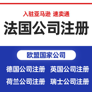 法国公司注册欧洲德国荷兰英国爱尔兰瑞士年审马绍尔开曼BVI群岛