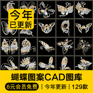 各种形态蝴蝶蜻蜓昆虫花纹雕花线条图案CAD图块库设计素材施工图