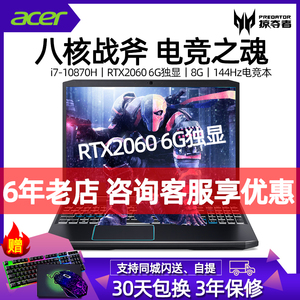 Acer/宏碁掠夺者战斧300 八核i7 RTX2060轻薄电竞游戏笔记本电脑