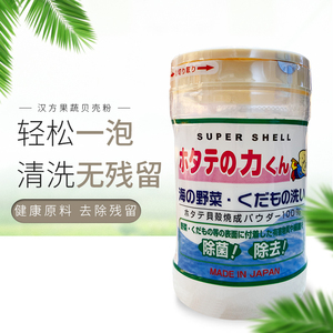 贝壳粉 日本进口汉方水果蔬菜清洗剂天然去除农药残留洗菜除菌90g