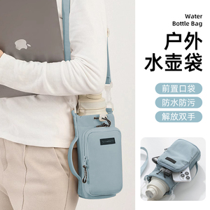 水杯套水壶包套袋斜挎可背便携多功能手机一体包户外保温杯保护套