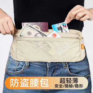 防盗腰包贴身腰包防偷包出国旅行欧洲旅游隐形护照随身包男女钱包
