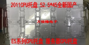 2011CPU托盘 服务器CPU托盘 52.5*45 CPU包装盒子 全新国产质量好