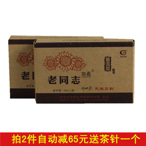 【广东仓】熟茶老同志砖茶06年牛皮纸茶砖陈年普洱 加嘉砖250克