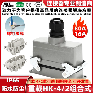 80A工业防水航空插头矩形重载连接器HK-04芯替代浩亭唯恩华伦插座