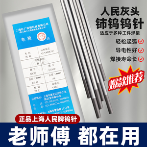 上海人民氩弧焊铈钨钨针钨棒不锈钢焊针钨极1.6/2.0/2.4/3.2电极