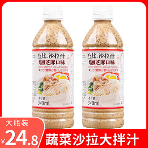 丘比蔬菜大拌汁340ml 焙煎芝麻沙拉汁轻食酱料家用水果专用沙拉酱