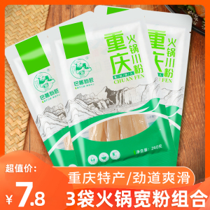 重庆火锅川粉240g家用宽粉红薯粉条粉皮真空鲜粉苕粉粉皮片勺皮