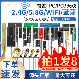 2.4g 5G 5.8 wifi内置FPC软天线双频PCB贴片ZigBee蓝牙全向高增益