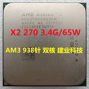 AMD 速龙II X2 270 3.4G 45纳米 65W AM3 双核 台式机 CPU 散片