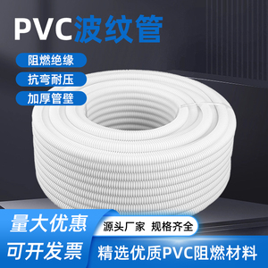 PVC波纹管电线缆监控网络套管加厚绝缘阻燃穿线白色塑料螺纹软管