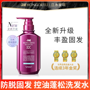 日本Mongoryu蒙琉氨基酸防脱生发洗发水去头屑止痒控油蓬松无硅油