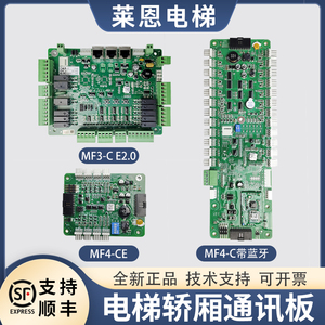 电梯MC2-C通讯板MF3-C E2.0轿顶MF4-C带蓝牙MF4-CE扩展板适用蒂森